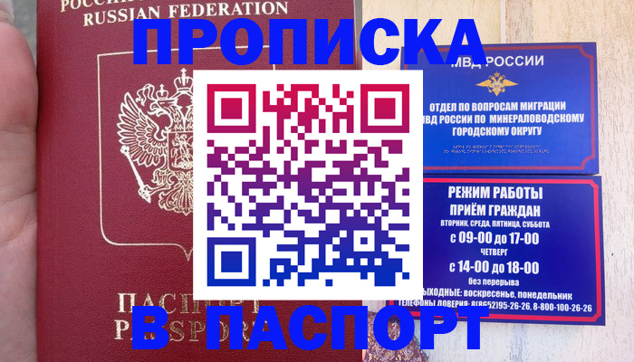 прописка в квартире в Калуге